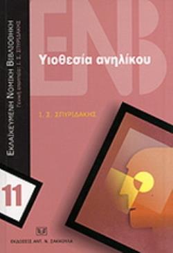 ΥΙΟΘΕΣΙΑ ΑΝΗΛΙΚΟΥ