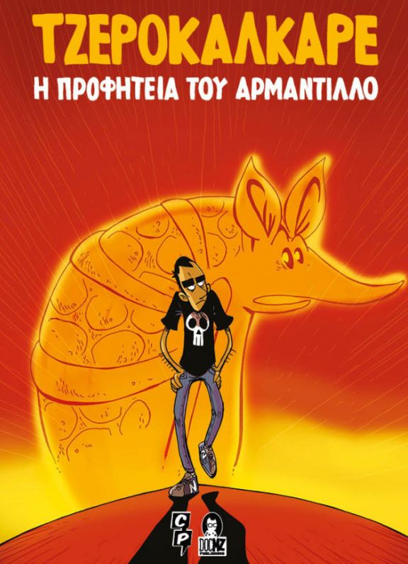Η ΠΡΟΦΗΤΕΙΑ ΤΟΥ ΑΡΜΑΝΤΙΛΛΟ