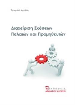 ΗΔΟΝΟΔΟΞΙΑ ΚΡΙΤΙΚΗ ΣΤΗ ΜΕΤΑΠΑΤΕΡΙΚΗ ΘΕΩΡΗΣΗ ΤΗΣ ΠΑΡΘΕΝΙΑΣ ΤΗΣ ΘΕΟΤΟΚΟΥ