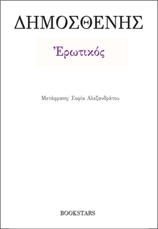 ΕΡΩΤΙΚΟΣ