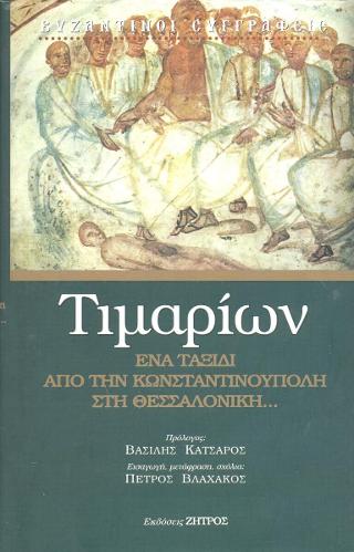 ΤΙΜΑΡΙΩΝ