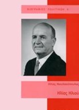 ΗΛΙΑΣ ΗΛΙΟΥ: ΠΟΛΙΤΙΚΗ ΒΙΟΓΡΑΦΙΑ