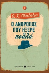 Ο ΑΝΘΡΩΠΟΣ ΠΟΥ ΗΞΕΡΕ ΠΟΛΛΑ ΜΑΥΡΗ ΓΑΤΑ