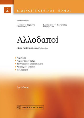 ΑΛΛΟΔΑΠΟΙ