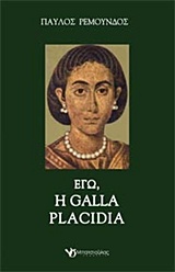 ΕΓΩ, Η GALLA PLACIDIA