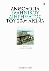 Ο ΘΩΡΑΚΙΣΜΕΝΟΣ ΑΝΘΡΩΠΟΣ