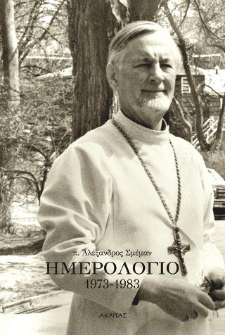 ΗΜΕΡΟΛΟΓΙΟ 1973 - 1983