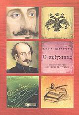 Ο ΠΡΙΓΚΙΠΑΣ ΑΛΕΞΑΝΔΡΟΣ ΥΨΗΛΑΝΤΗΣ