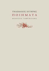 ΠΟΙΗΜΑΤΑ