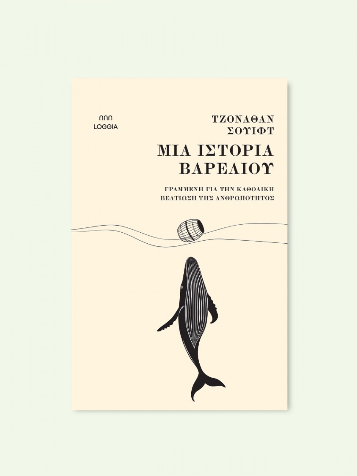 ΜΙΑ ΙΣΤΟΡΙΑ ΒΑΡΕΛΙΟΥ