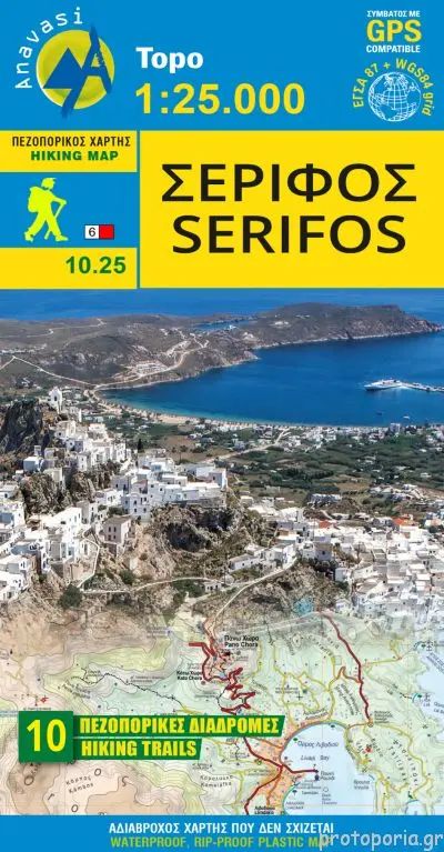 ΣΕΡΙΦΟΣ : ΠΕΡΙΗΓΗΤΙΚΟΣ ΚΑΙ ΠΕΖΟΠΟΡΙΚΟΣ ΧΑΡΤΗΣ. ΚΛΙΜΑΚΑ 1 : 25.000