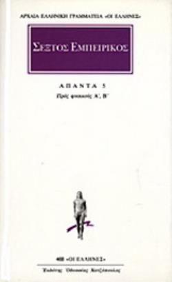 ΣΕΞΤΟΣ ΕΜΠΕΙΡΙΚΟΣ- ΑΠΑΝΤΑ 5 ΠΡΟΣ ΦΥΣΙΚΟΥΣ Α, Β