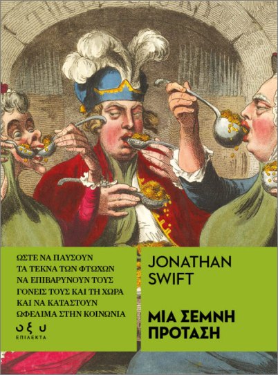 ΜΙΑ ΣΕΜΝΗ ΠΡΟΤΑΣΗ (ΕΠΙΛΕΚΤΑ)
