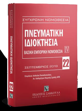 ΠΝΕΥΜΑΤΙΚΗ ΙΔΙΟΚΤΗΣΙΑ ΣΕΠΤ.2019