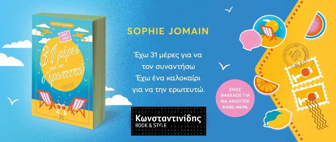 SOPHIE JOMAIN