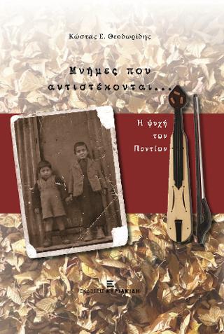 ΜΝΗΜΕΣ ΠΟΥ ΑΝΤΙΣΤΕΚΟΝΤΑΙ...