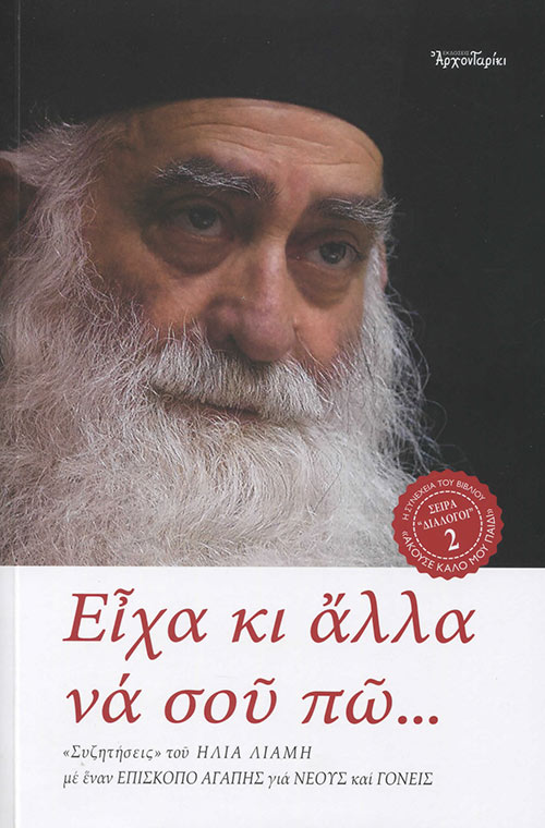 ΕΙΧΑ ΚΙ ΑΛΛΑ ΝΑ ΣΟΥ ΠΩ