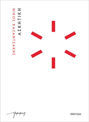ΑΣΚΗΤΙΚΗ (ΧΑΡΤΟΔΕΤΟ)