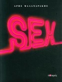 SEX