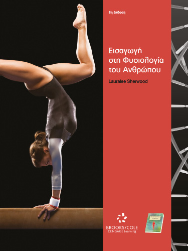 (ΣΕΤ) ΕΙΣΑΓΩΓΗ ΣΤΗ ΦΥΣΙΟΛΟΓΙΑ ΤΟΥ ΑΝΘΡΩΠΟΥ (+ΤΕΤΡΑΔΙΟ+ΑΝΑΤΟΜΙΑ ΚΑΙ ΦΥΣΙΟΛΟΓΙΑ) ΑΠΟ ΤΑ ΚΥΤΤΑΡΑ ΣΤΑ ΣΥ