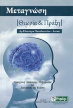 ΜΕΤΑΓΝΩΣΗ