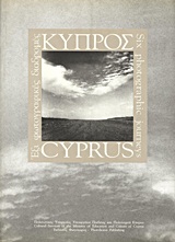 ΚΥΠΡΟΣ ΕΞΙ ΦΩΤΟΓΡΑΦΙΚΕΣ ΔΙΑΔΡΟΜΕΣ