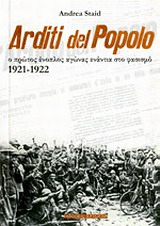 ARDITI DEL POPOLO Ο ΠΡΩΤΟΣ ΕΝΟΠΛΟΣ ΑΓΩΝΑΣ ΕΝΑΝΤΙΑ ΣΤΟ ΦΑΣΙΣΜΟ 1921-1922