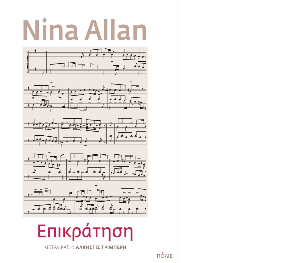 ΕΠΙΚΡΑΤΗΣΗ