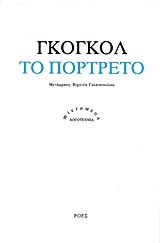 ΤΟ ΠΟΡΤΡΕΤΟ MICROMEGA