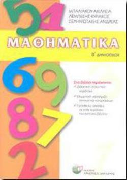 ΜΑΘΗΜΑΤΙΚΑ Ε ΔΗΜΟΤΙΚΟΥ