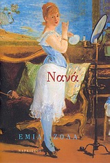 ΝΑΝΑ ΤΑ ΚΛΑΣΙΚΑ