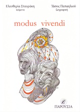 MODUS VIVENDI