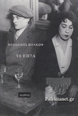 ΤΟ ΕΠ7Α