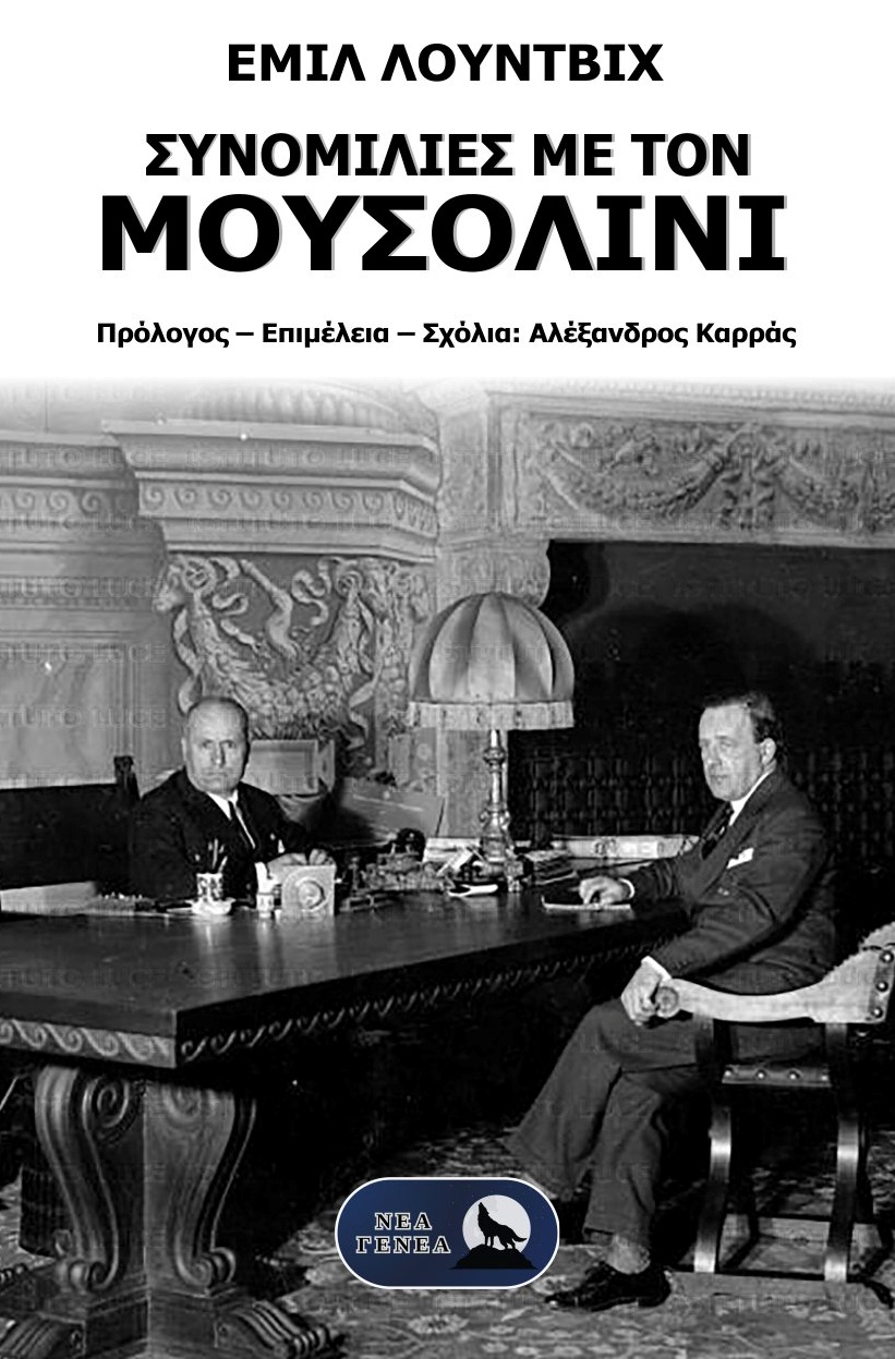 ΣΥΝΟΜΙΛΙΕΣ ΜΕ ΤΟΝ ΜΟΥΣΟΛΙΝΙ