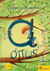 Α… ΟΠΩΣ... (+ CD)