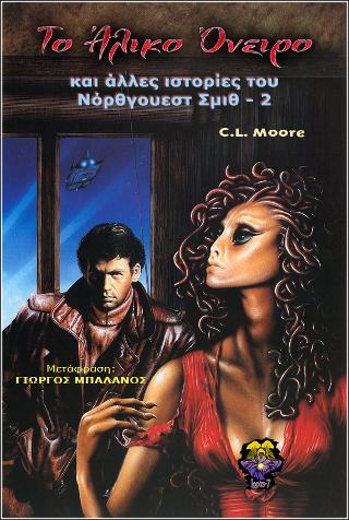 ΤΟ ΣΦΑΛΙΣΤΟ ΔΩΜΑΤΙΟ