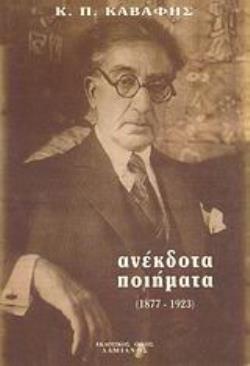 ΑΝΕΚΔΟΤΑ ΠΟΙΗΜΑΤΑ 1877-1923