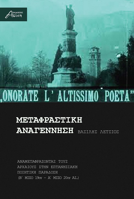 ΜΕΤΑΦΡΑΣΤΙΚΗ ΑΝΑΓΕΝΝΗΣΗ