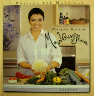 ΜΑΛΒΙΝΕΖΙΚΑ