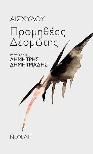 ΠΡΟΜΗΘΕΑΣ ΔΕΣΜΩΤΗΣ