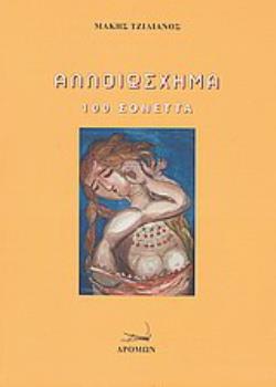 ΑΛΛΟΙΩΣΧΗΜΑ