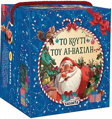 ΤΟ ΚΟΥΤΙ ΤΟΥ ΑΙ-ΒΑΣΙΛΗ