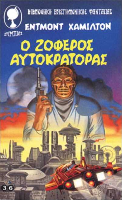 O ZOΦEPOΣ AYTOKPATOPAΣ