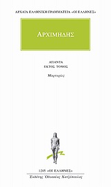 Αποσπάσματα, Μαρτυρίες ΑΠΑΝΤΑ 6
