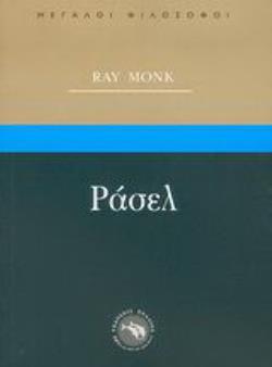 ΡΑΣΕΛ ΜΑΘΗΜΑΤΙΚΑ: ΟΝΕΙΡΑ ΚΑΙ ΕΦΙΑΛΤΕΣ