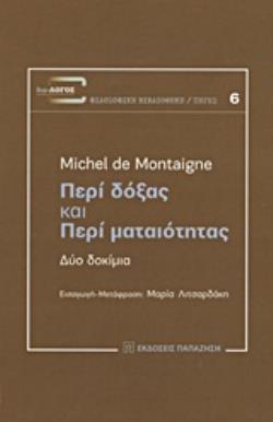 ΠΕΡΙ ΔΟΞΑΣ ΚΑΙ ΠΕΡΙ ΜΑΤΑΙΟΤΗΤΑΣ ΔΥΟ ΔΟΚΙΜΙΑ