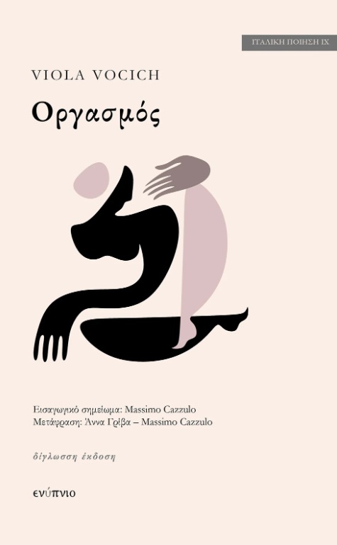ΟΡΓΑΣΜΟΣ