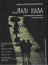 ...ΠΑΛΙ ΚΑΛΑ ΕΝΑΣ ΘΕΑΤΡΙΚΟΣ ΜΟΝΟΛΟΓΟΣ ΚΑΙ ΜΕΡΙΚΑ ΠΕΖΑ