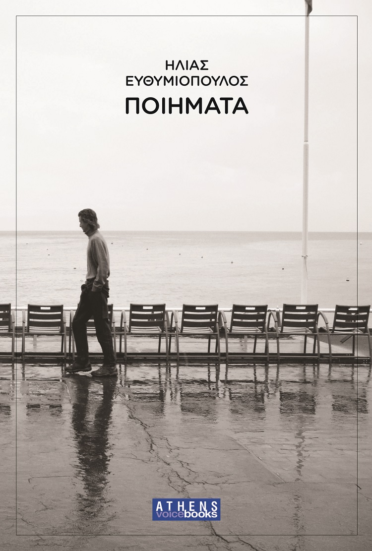 ΠΟΙΗΜΑΤΑ