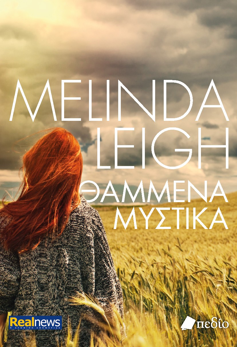 ΘΑΜΜΕΝΑ ΜΥΣΤΙΚΑ